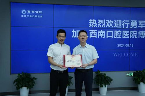 行勇軍博士工作室正式落戶西南口腔醫(yī)院，開啟高品質(zhì)口腔診療新篇章