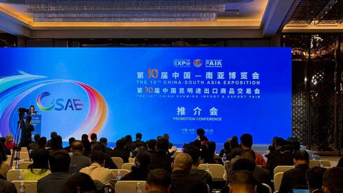第10屆中國 南亞博覽會暨第30屆中國昆明進出口商品交易會推介會在北京舉辦