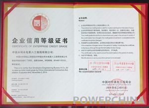 AAA級信用鑄就卓越 公司連續(xù)三年榮獲對外承包工程信用等級評價最高榮譽(yù)
