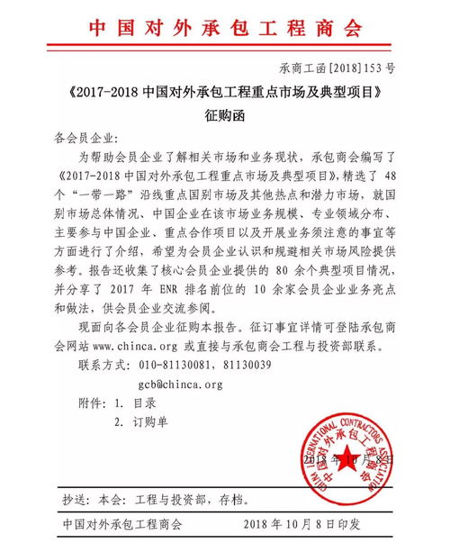 關(guān)于征訂《2017-2018中國(guó)對(duì)外承包工程重點(diǎn)市場(chǎng)及典型項(xiàng)目》的通知