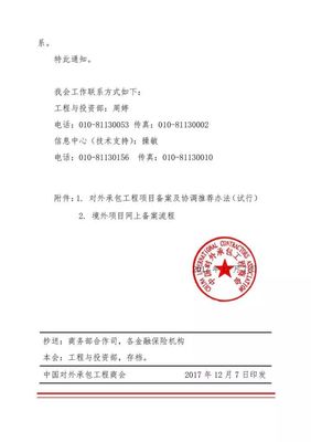 關(guān)于開展對外承包工程及相關(guān)投資項(xiàng)目備案工作的通知解讀